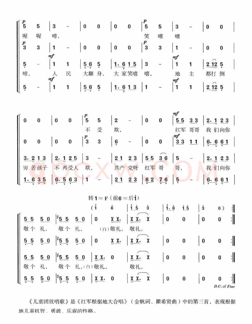 儿童团放哨歌（童声齐唱、四部合唱）