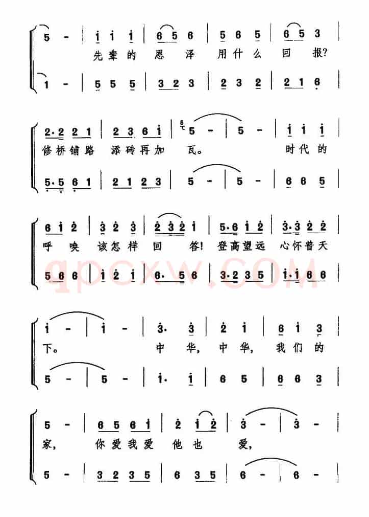 中华 你我他
