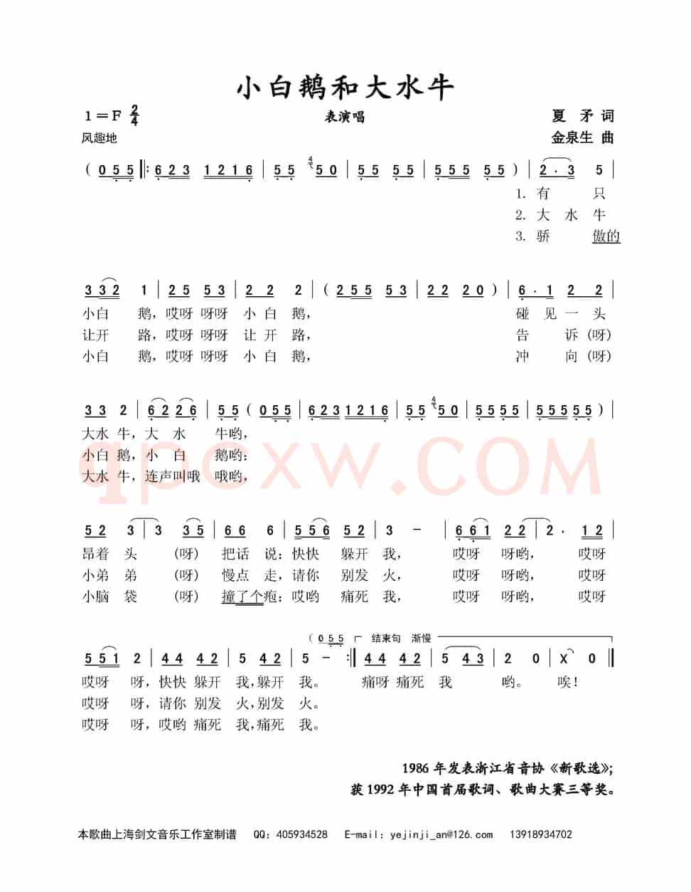小白鹅和大水牛（表演唱）