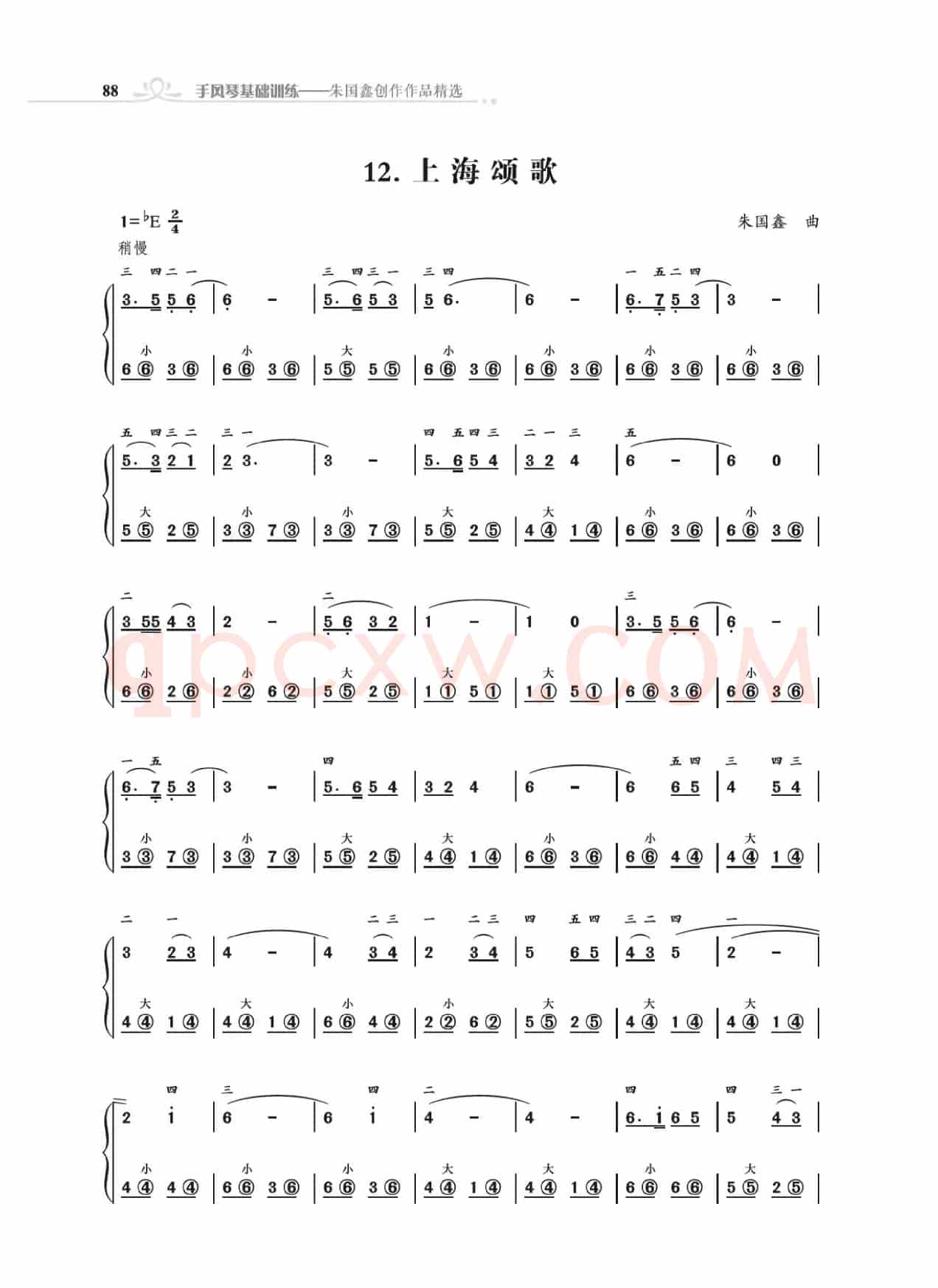 手风琴基础训练附录31首省城颂歌（朱国鑫编著）