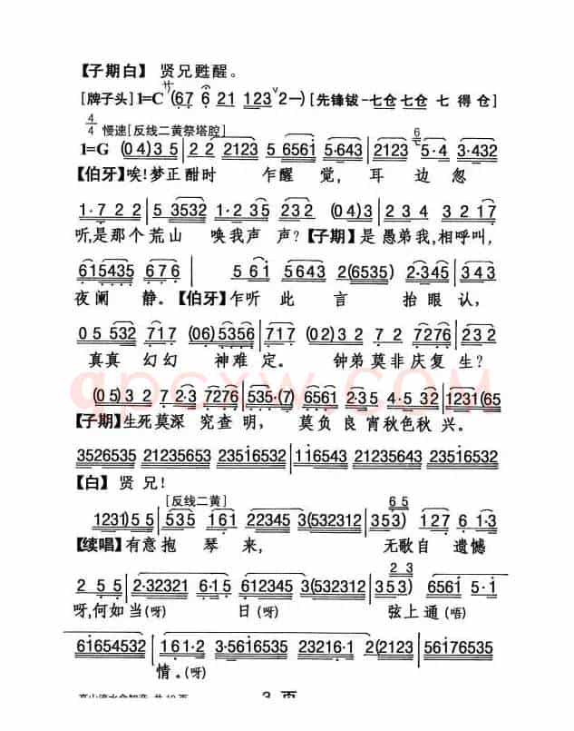 [粤剧] 高山流水会知音 