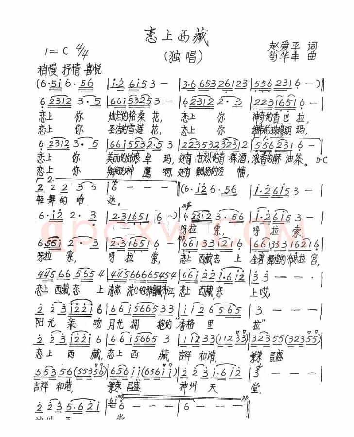 恋上西藏