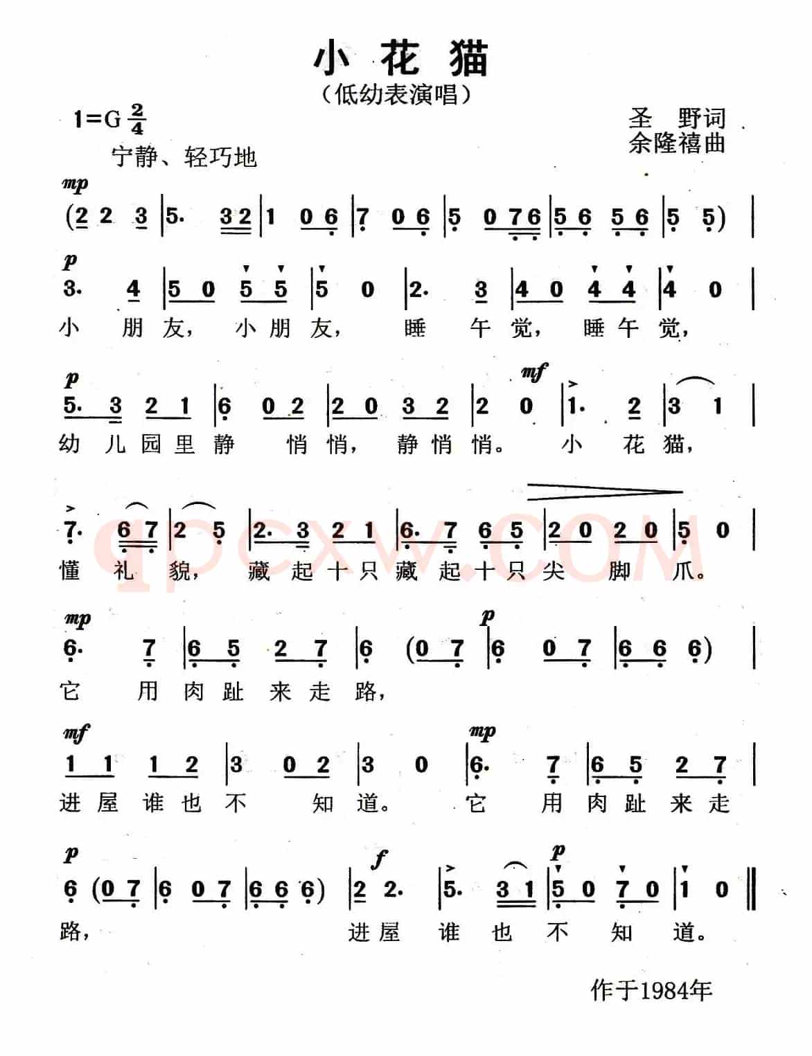 小花猫（圣野词 余隆禧曲）