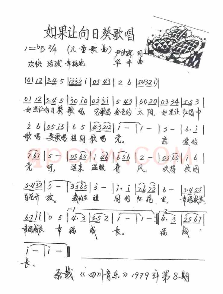 如果让向日葵歌唱