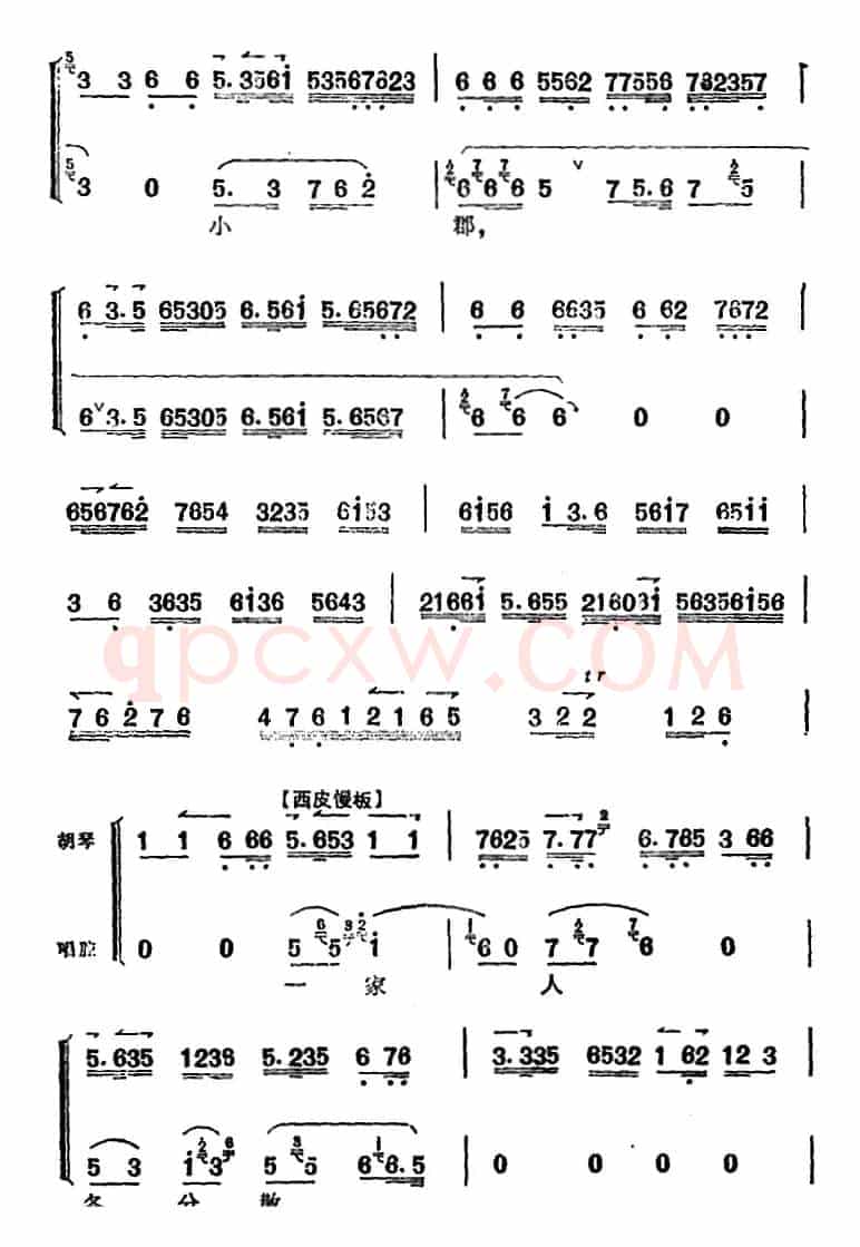 《太真外传》唱腔选：杨玉环生至在那华阴小郡