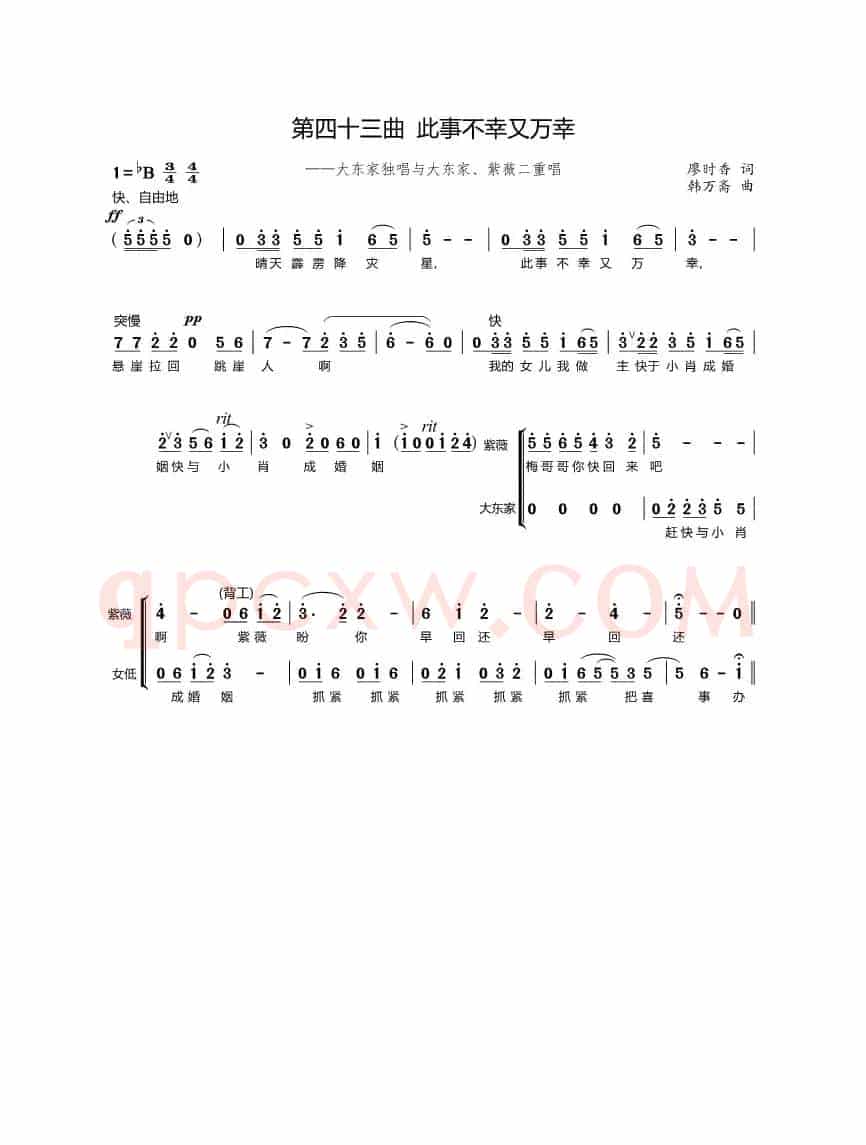 第四十三曲此事不幸又万幸（歌剧《盐神》选段）