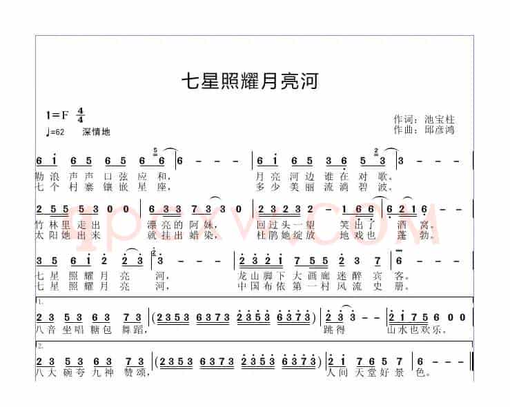 七星照耀月亮河