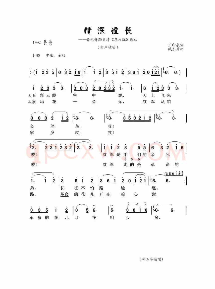 情深谊长（王印泉词 臧东升曲）