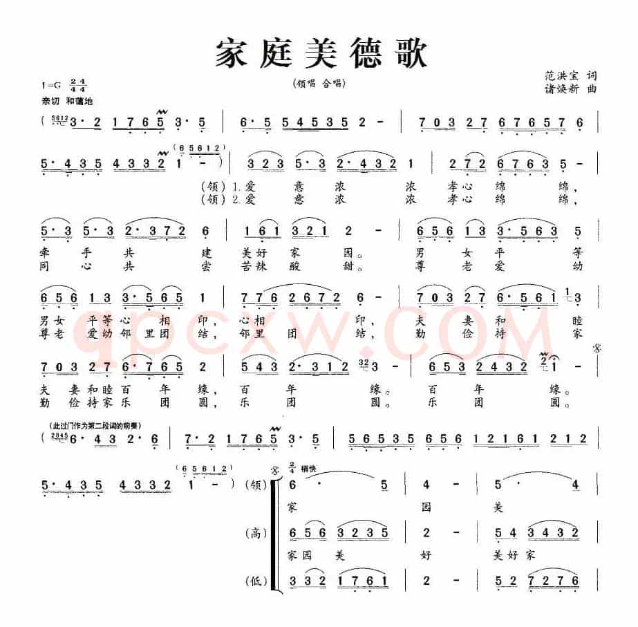 家庭美德歌