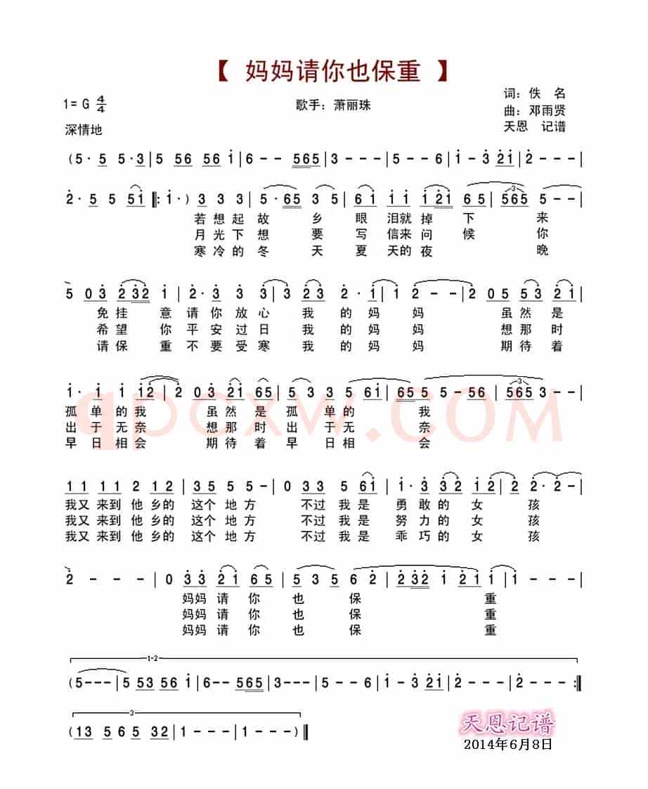 妈妈请你也保重