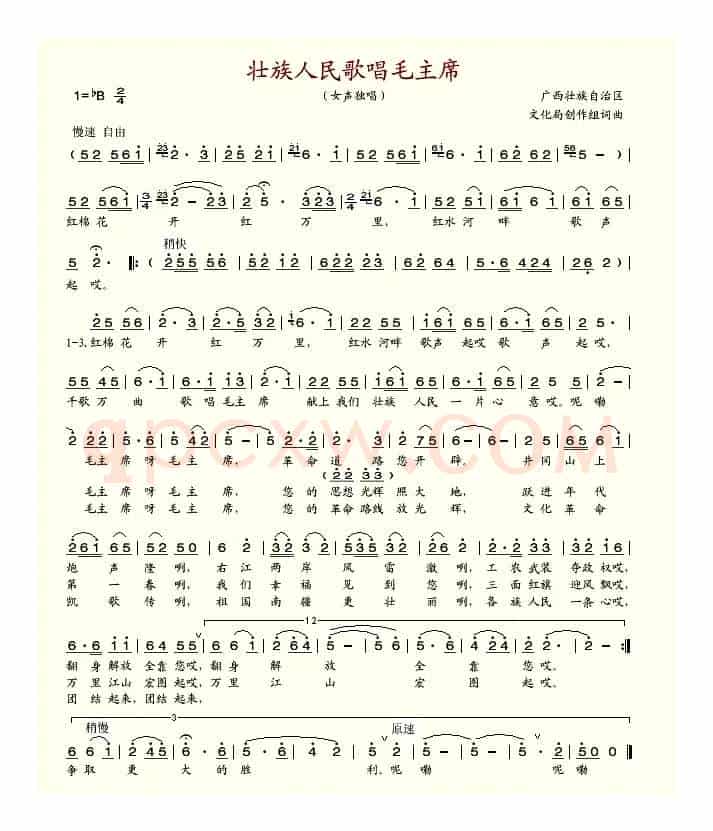 壮族人民歌唱毛主席