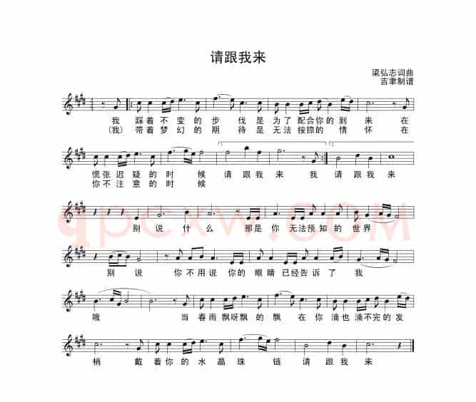 请跟我面