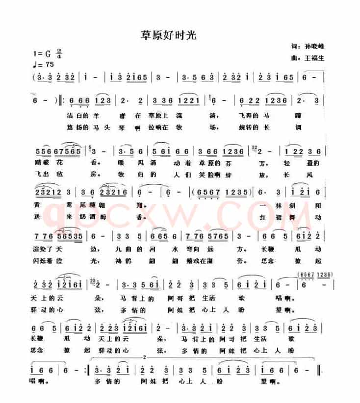 草原好时光