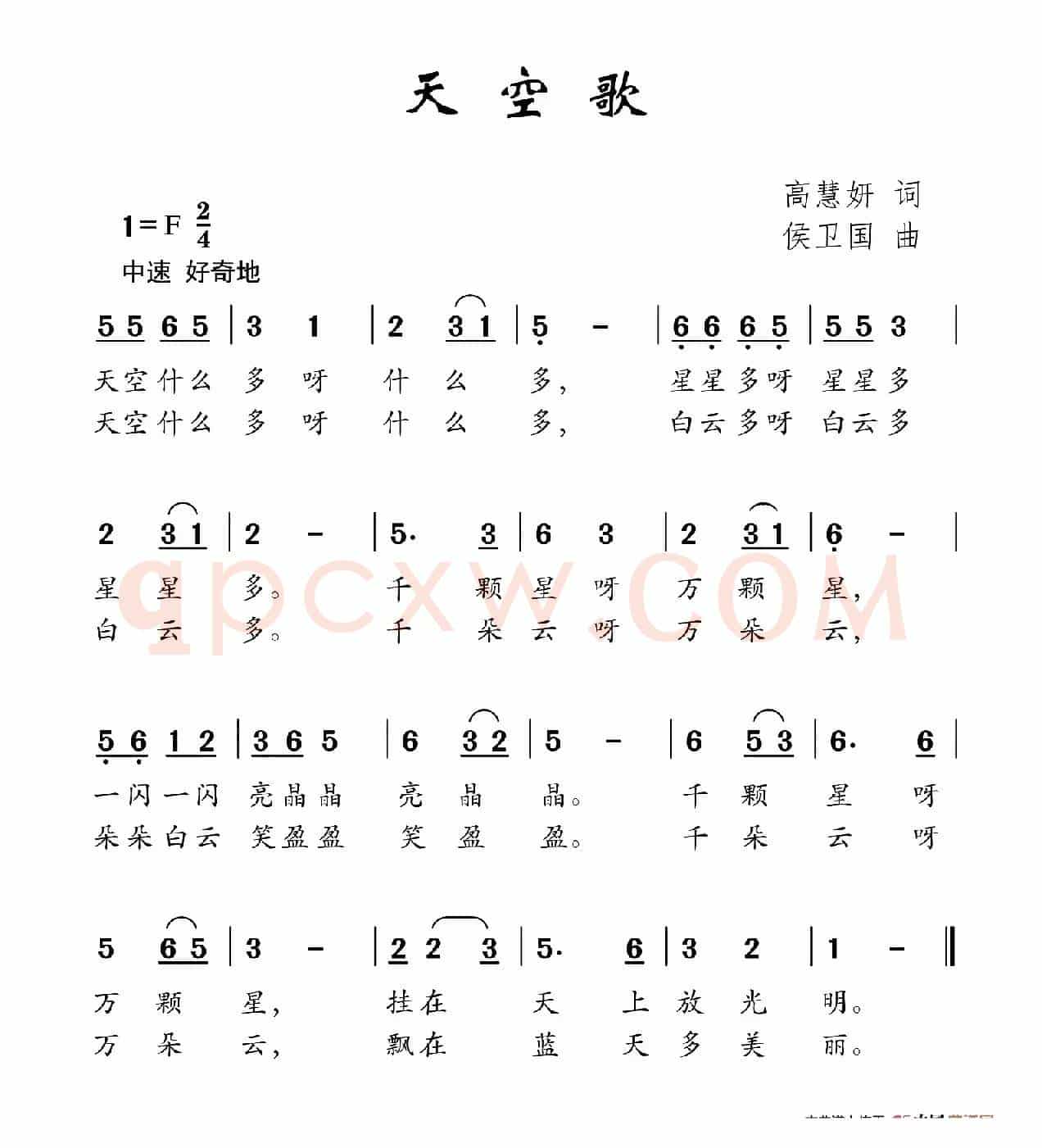 天空歌
