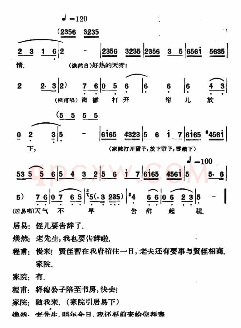 凤还巢 （第二场）