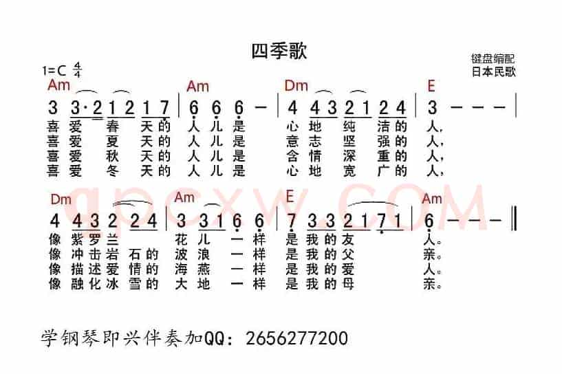 [日本]四季歌（带和弦谱）