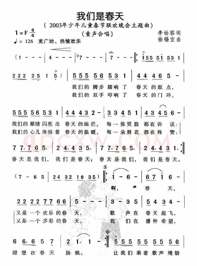 我们是春天（2003年少儿春节晚会主题曲）