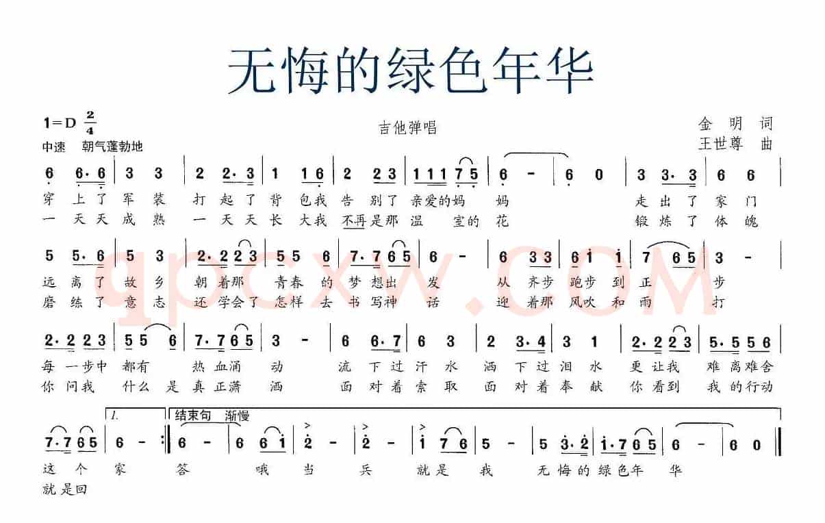 无悔的绿色年华