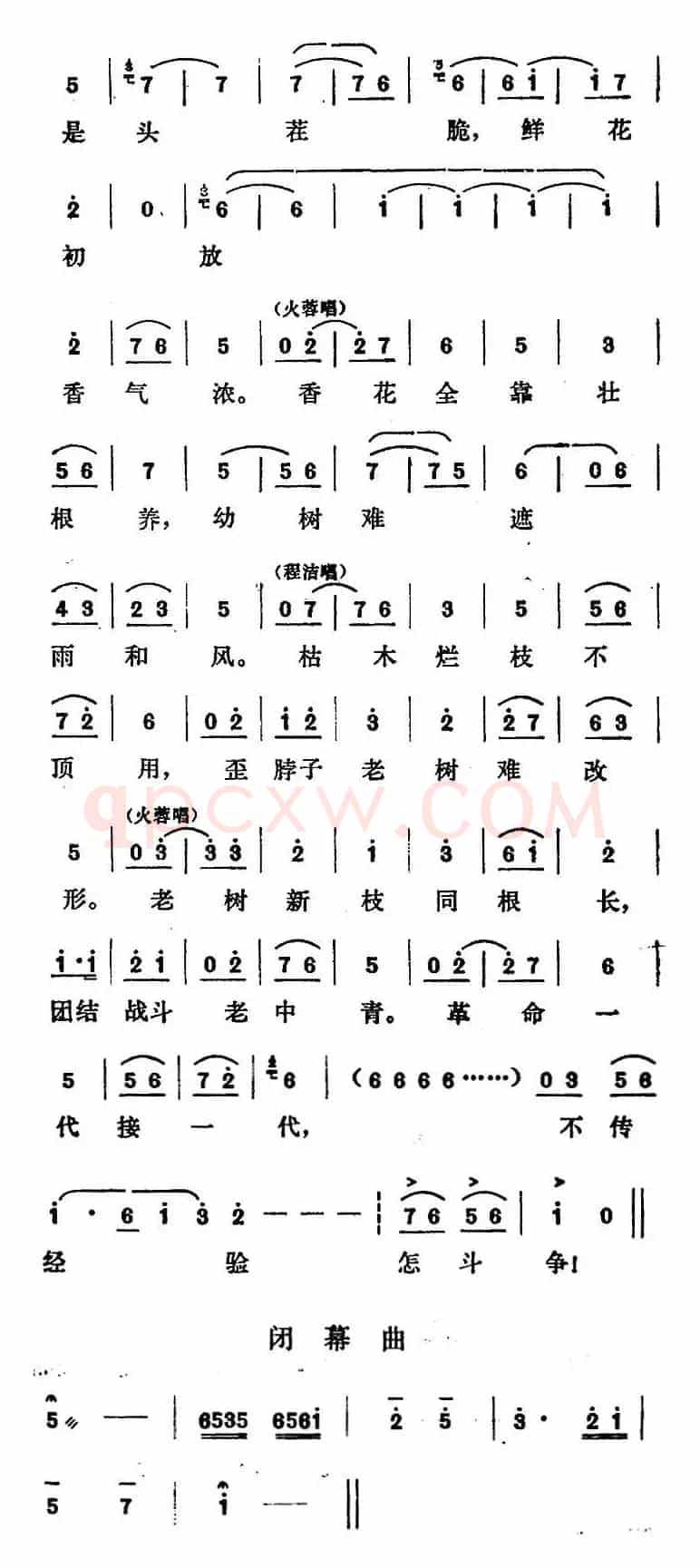 [山东梆子]铁马宏图·第二场
