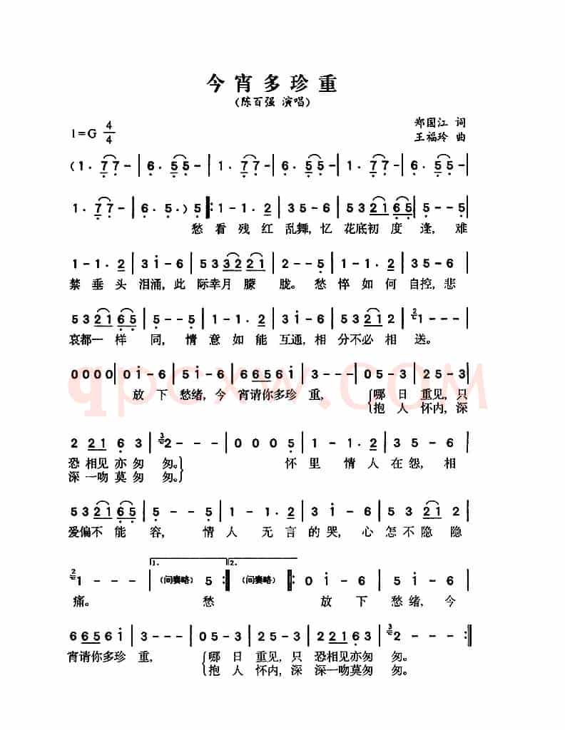 今宵多珍重（粤语）