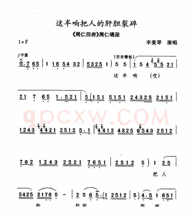 [秦腔] 这半晌把人的肝胆裂碎（《周仁回府·刺严》周仁唱段）