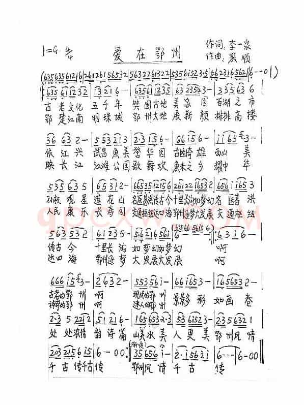 爱在鄂州