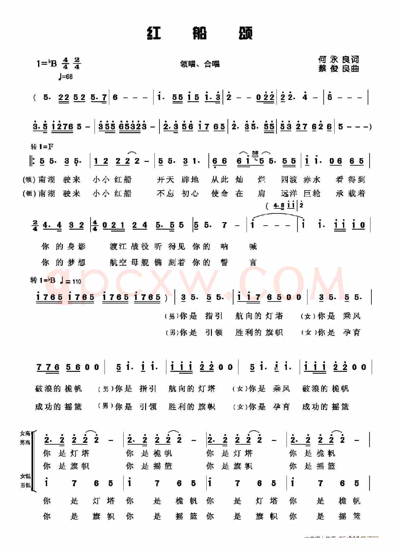 红船颂（何永良词 蔡俊良曲）