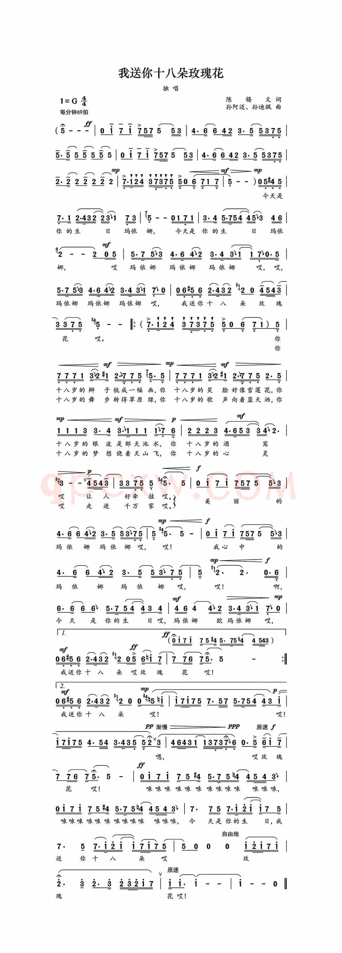 我送你十八朵玫瑰花（全国优秀流行歌曲创作大赛总决赛）