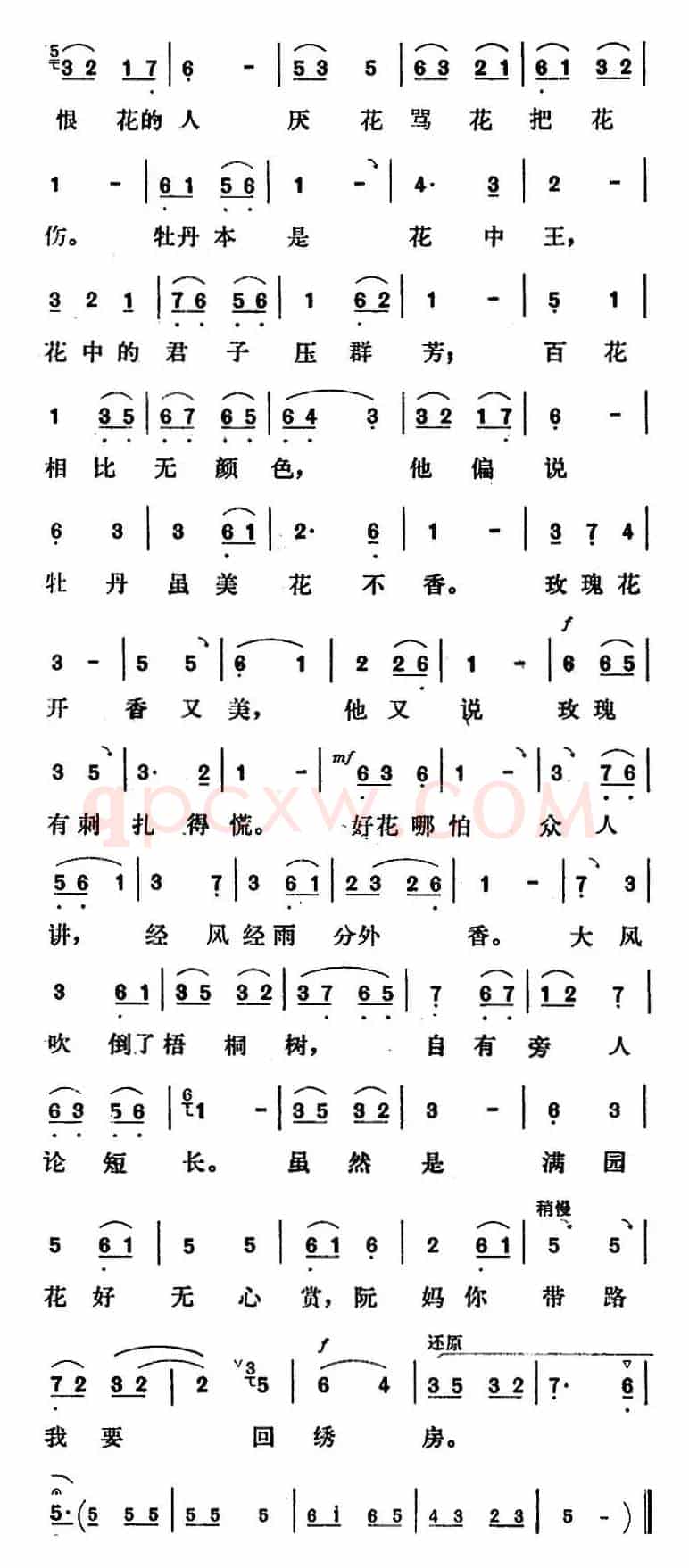 新凤霞唱腔选：春季里风吹万物生（《花为媒》张五可唱段）