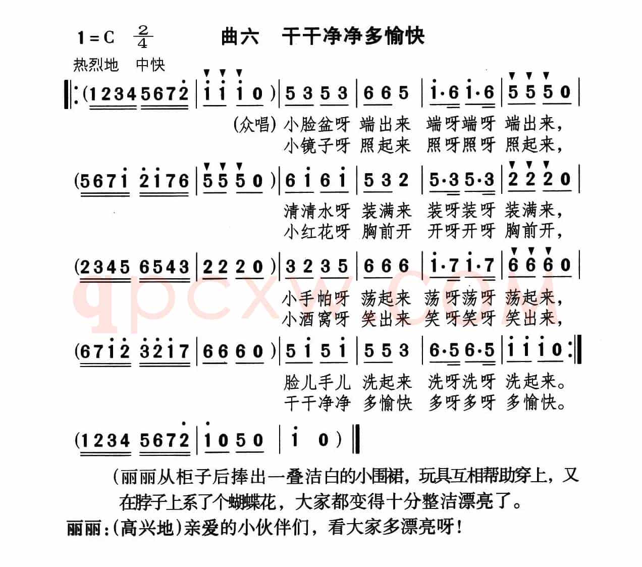 干干净净多愉快（童话歌舞剧《丽丽和布娃娃》曲六）