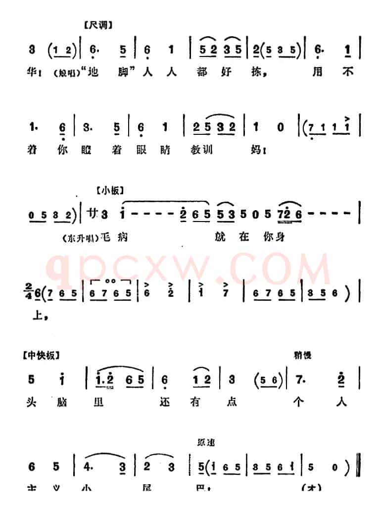 越剧《半篮花生》全剧主旋律乐谱：共产党员思想好（P22-24）