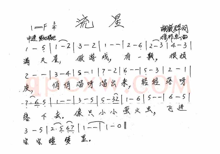 流星（胡敦骅词 徐邦杰曲）