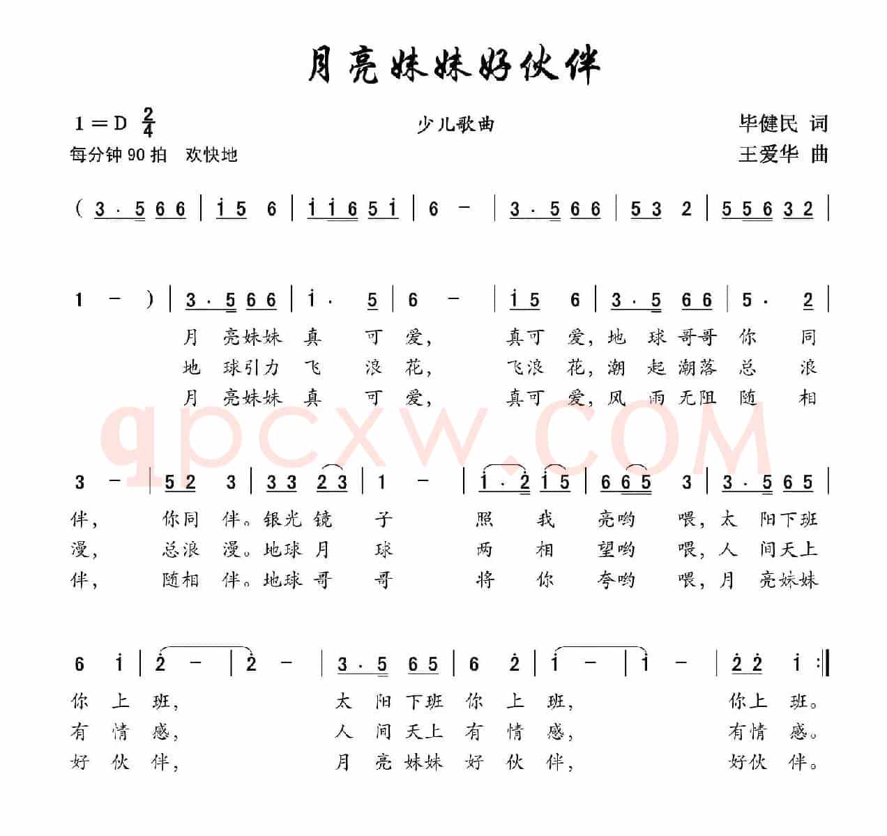 月亮妹妹好伙伴