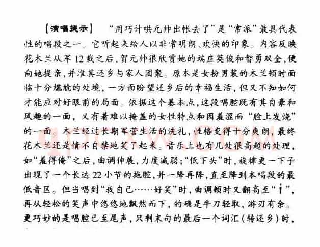 用巧计哄元帅出帐去了（《花木兰》花木兰唱段）