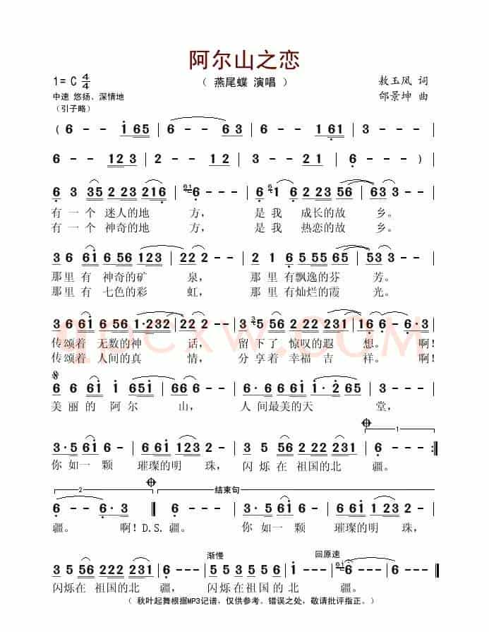 阿尔山之恋(敖玉凤词 邰景坤曲)