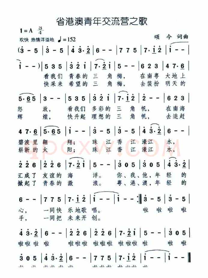 省港澳青年交流营之歌