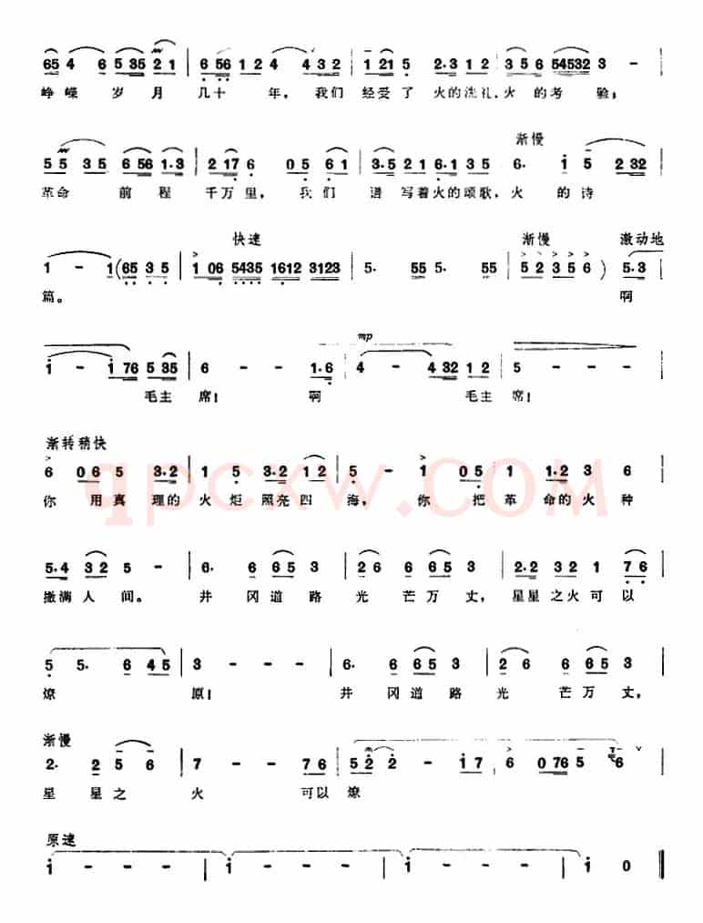 组歌井冈山颂〔七〕星火燎原