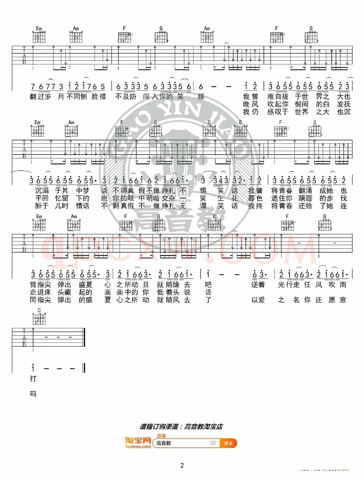 《起风了》吉他谱扫弦特别版 吴青峰 高音教编配
