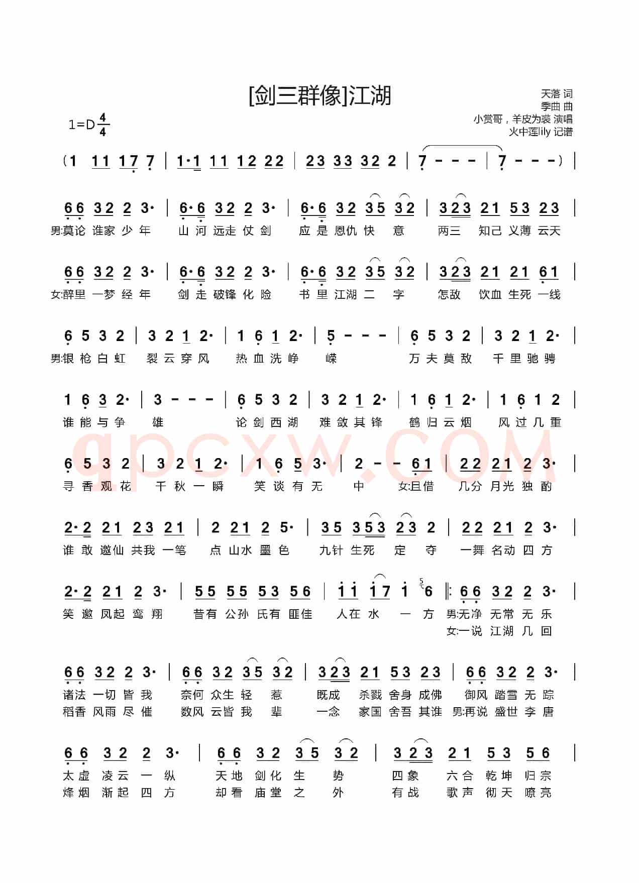 [剑三群像]江湖