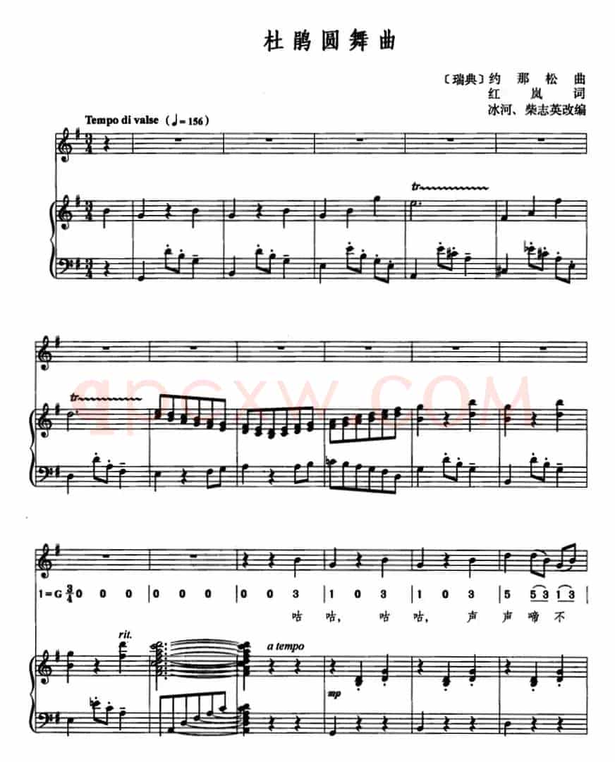 [瑞典]杜鹃圆舞曲（约那松曲 红岚词、线简混排、正谱）