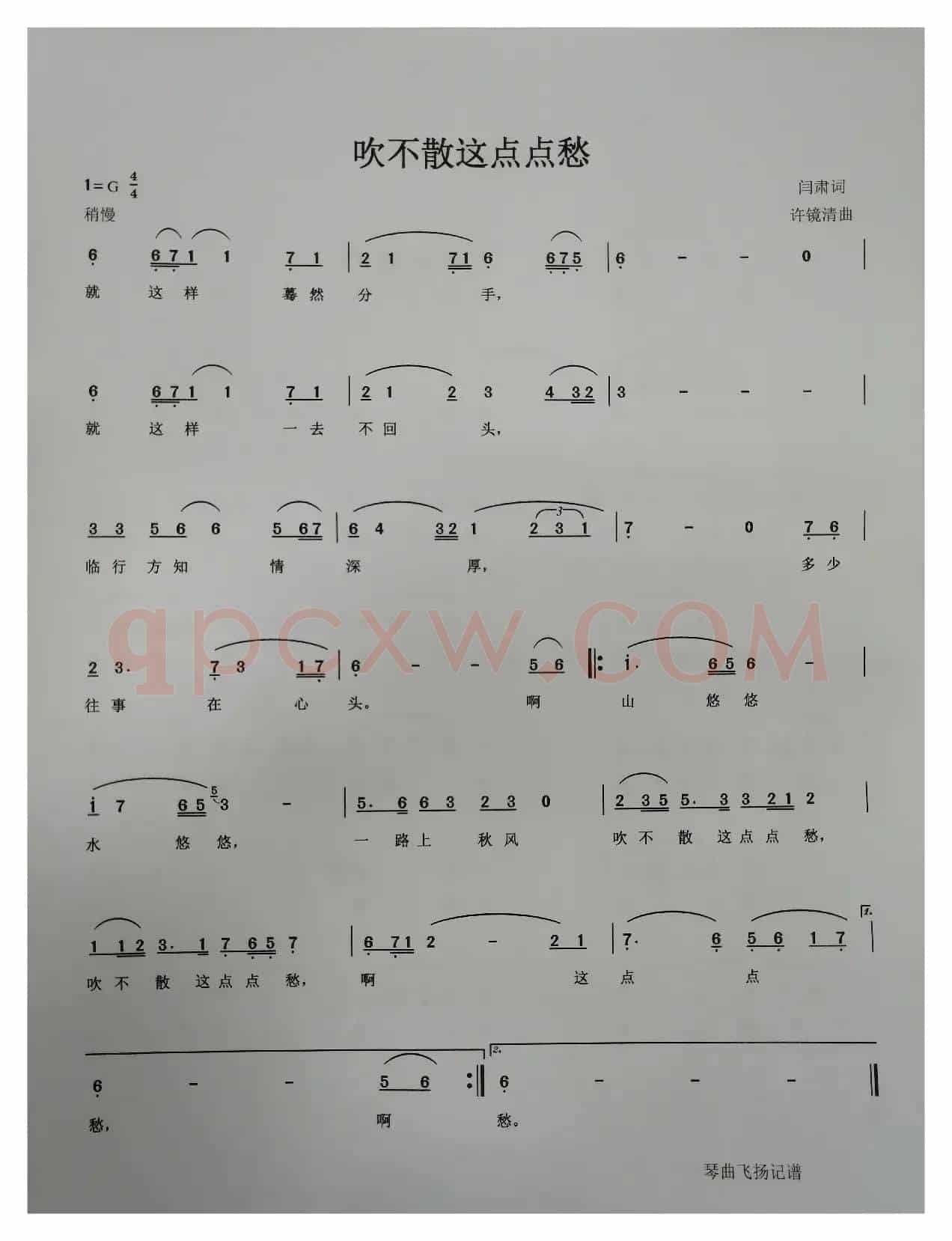 吹不散这点点愁