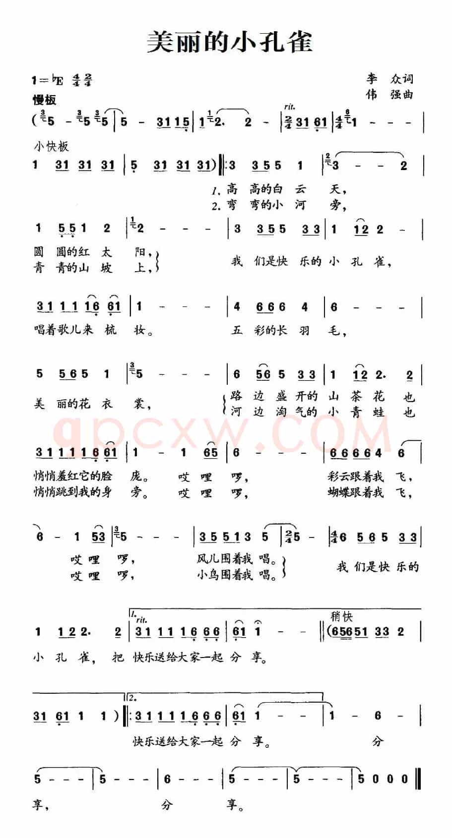 美丽的小孔雀
