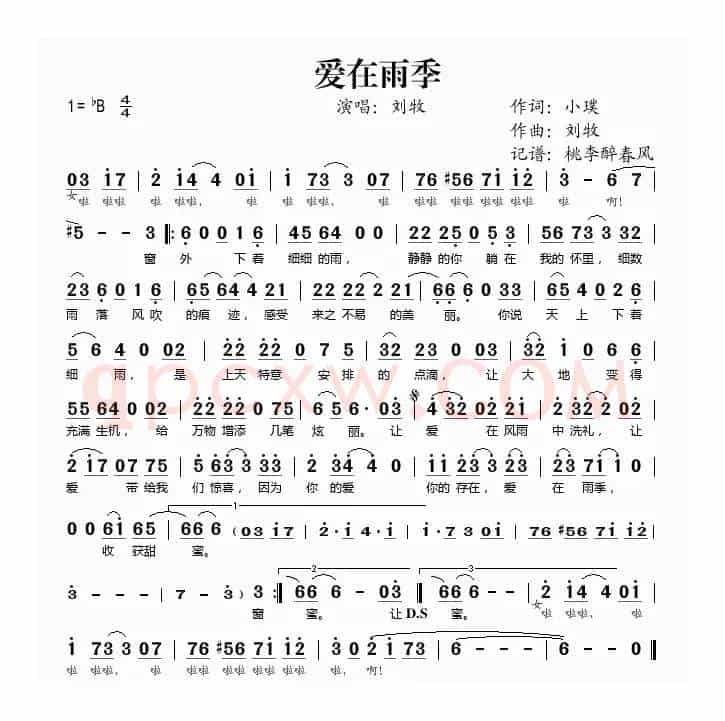 爱的雨季