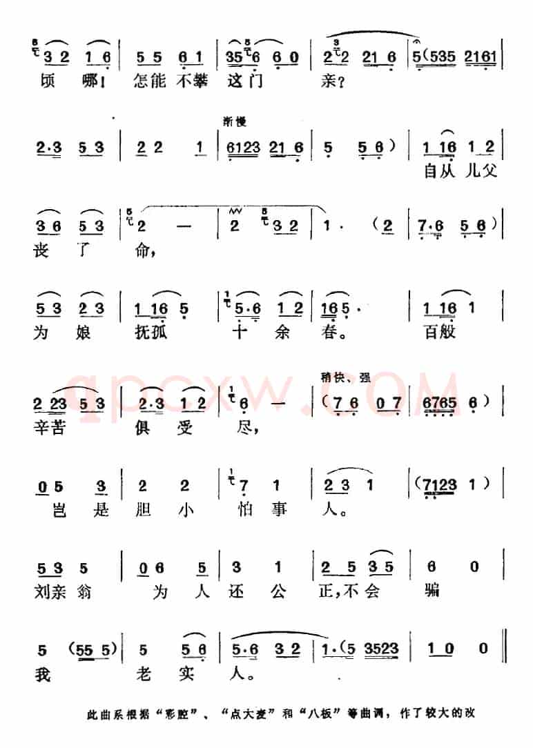 《鸳鸯谱》选曲：不会骗我老实人（孙母唱段）