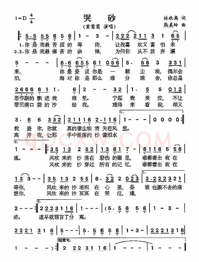 哭砂