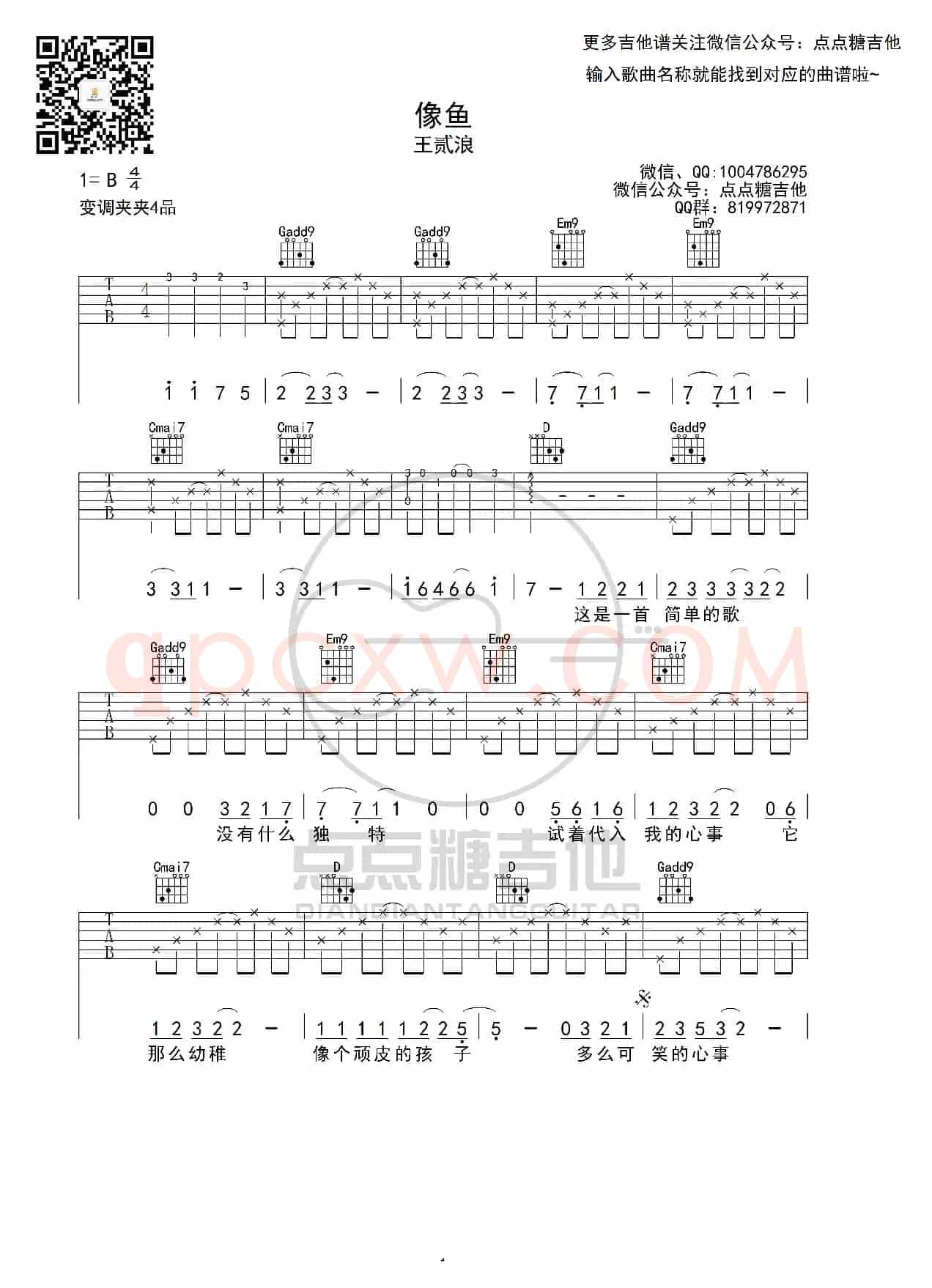 王贰浪《像鱼》吉他谱 G调弹唱六线谱