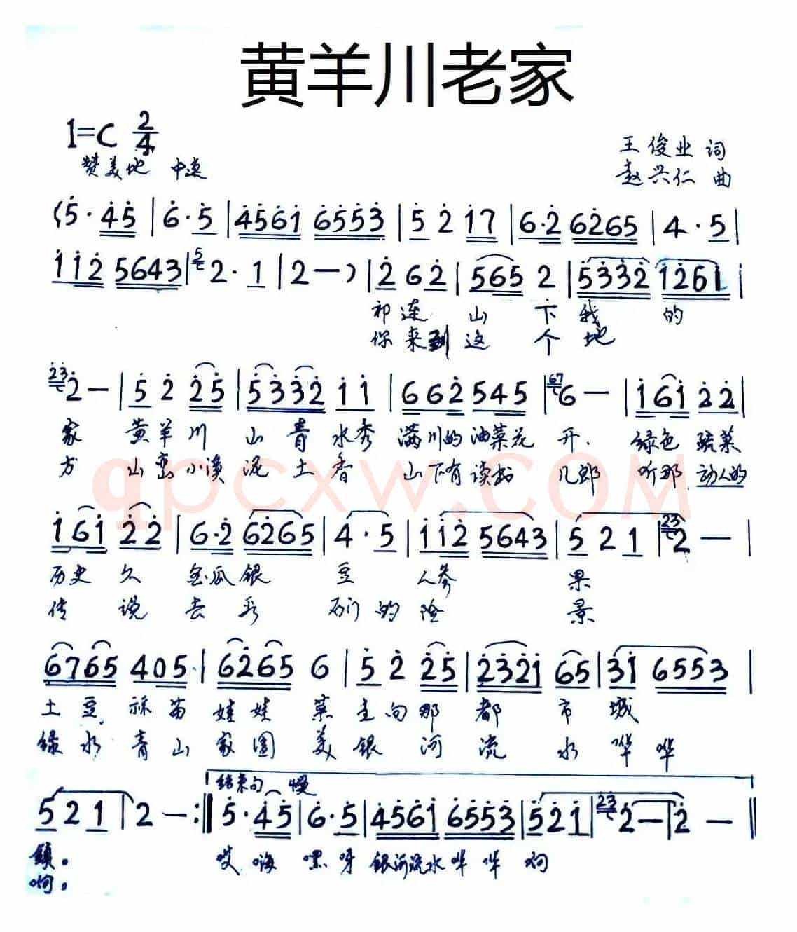 黄羊川老家