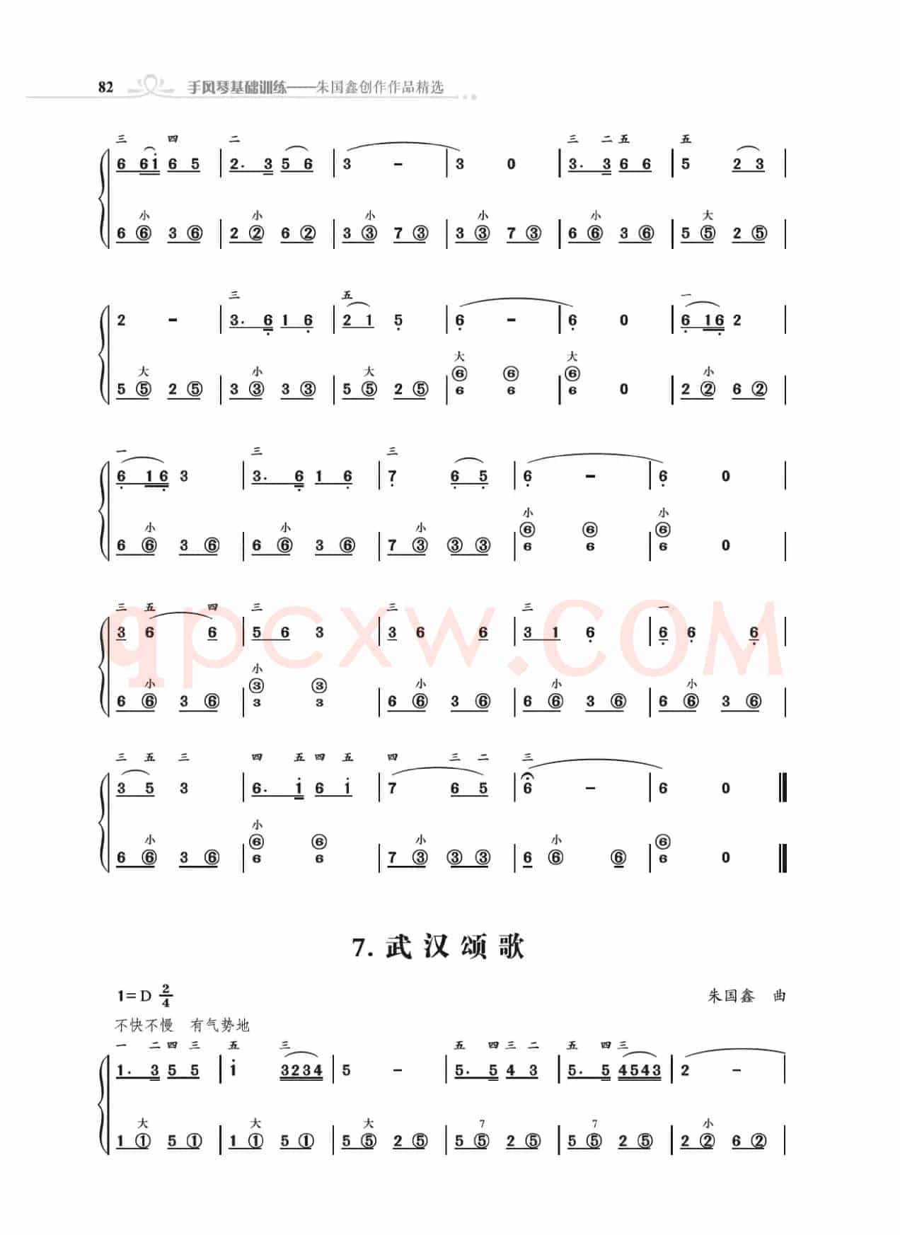 手风琴基础训练