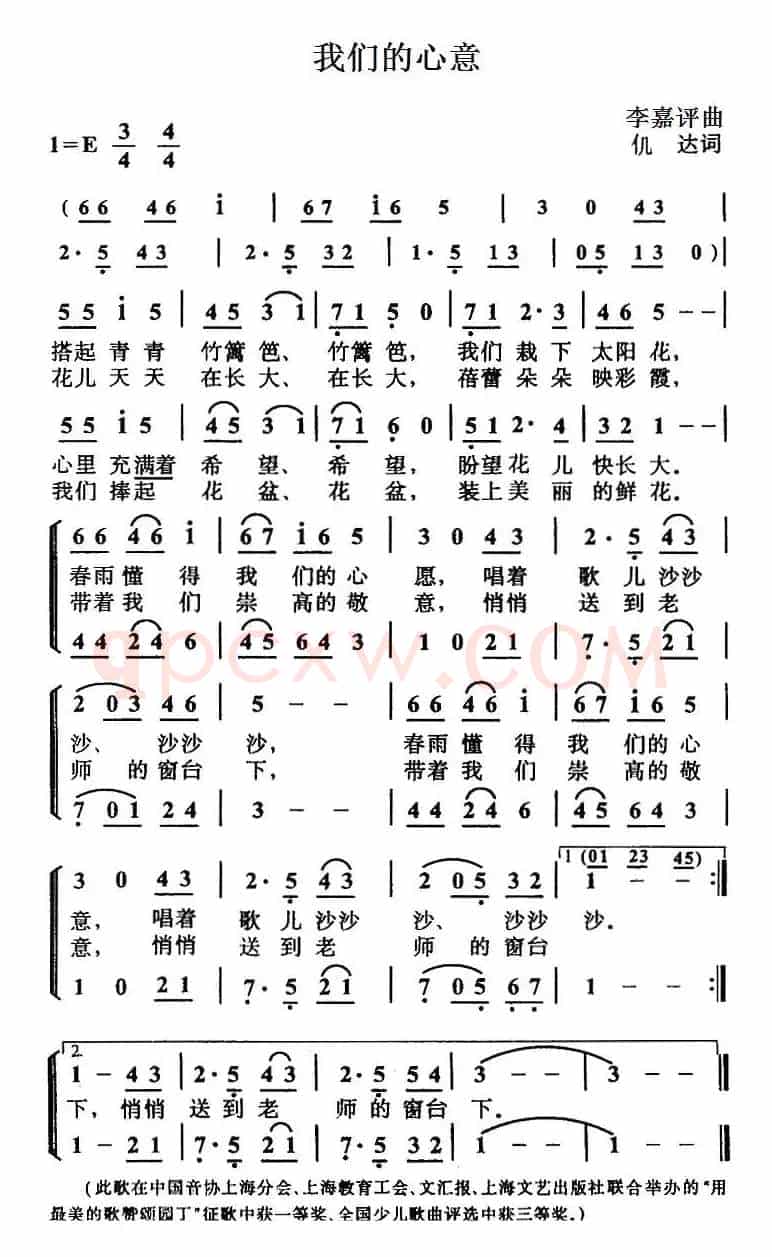 我们的心意（倪达词 李嘉评曲、合唱）