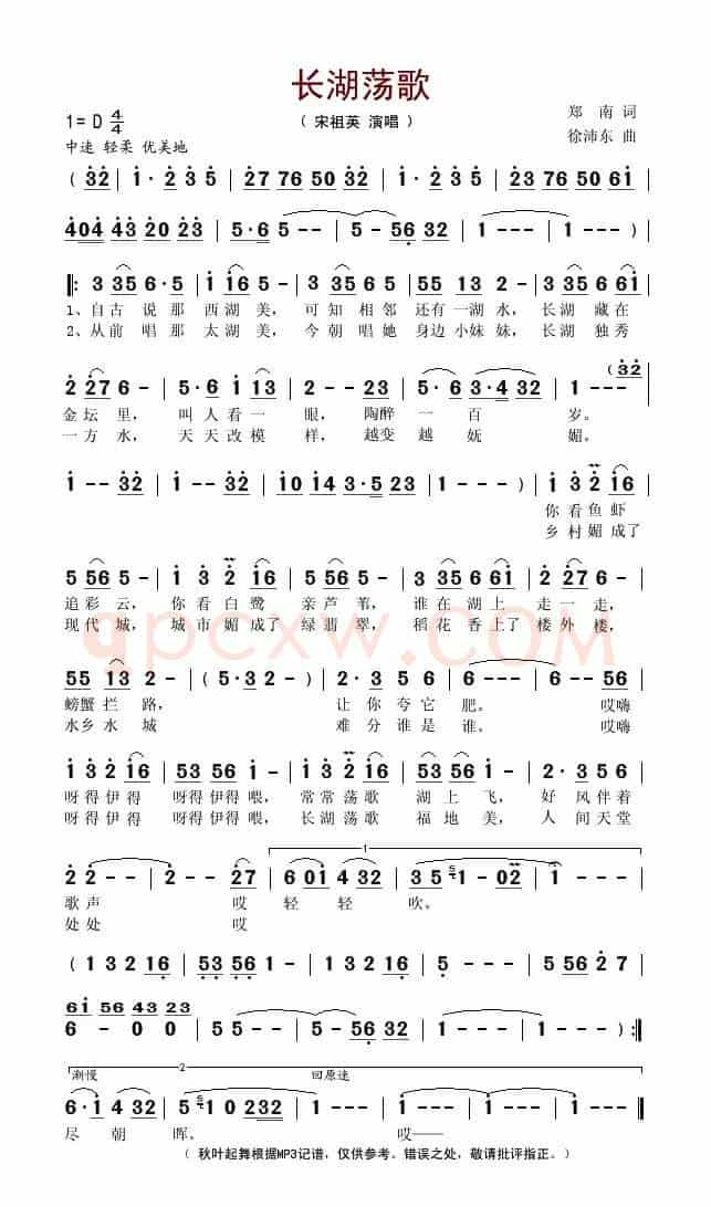 长湖荡歌
